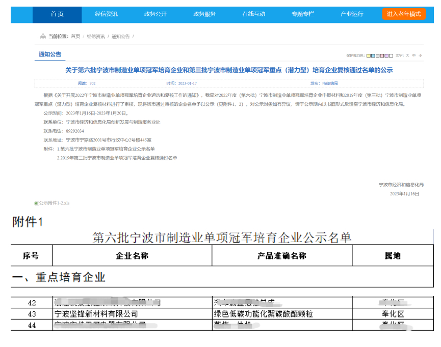 坚锋®入选宁波市制造业单项冠军培育企业