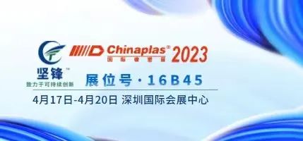 2023Chinaplas 暗号：16B45