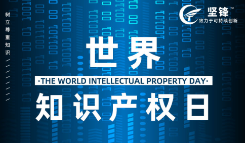 知识产权：坚锋®综合竞争力维度之一