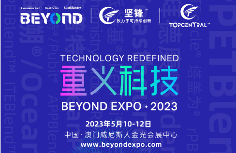 BEYOND2023 与我们一起相约澳门