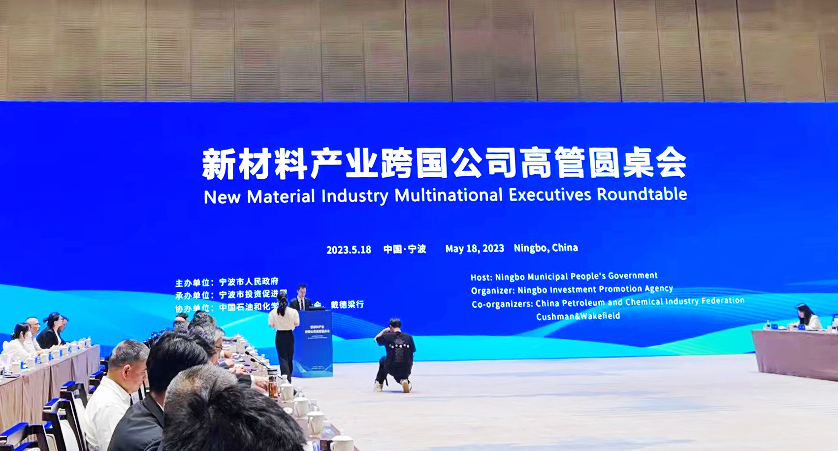 借风中东欧 坚锋®受邀参加宁波市新材料产业跨国公司高管圆桌会