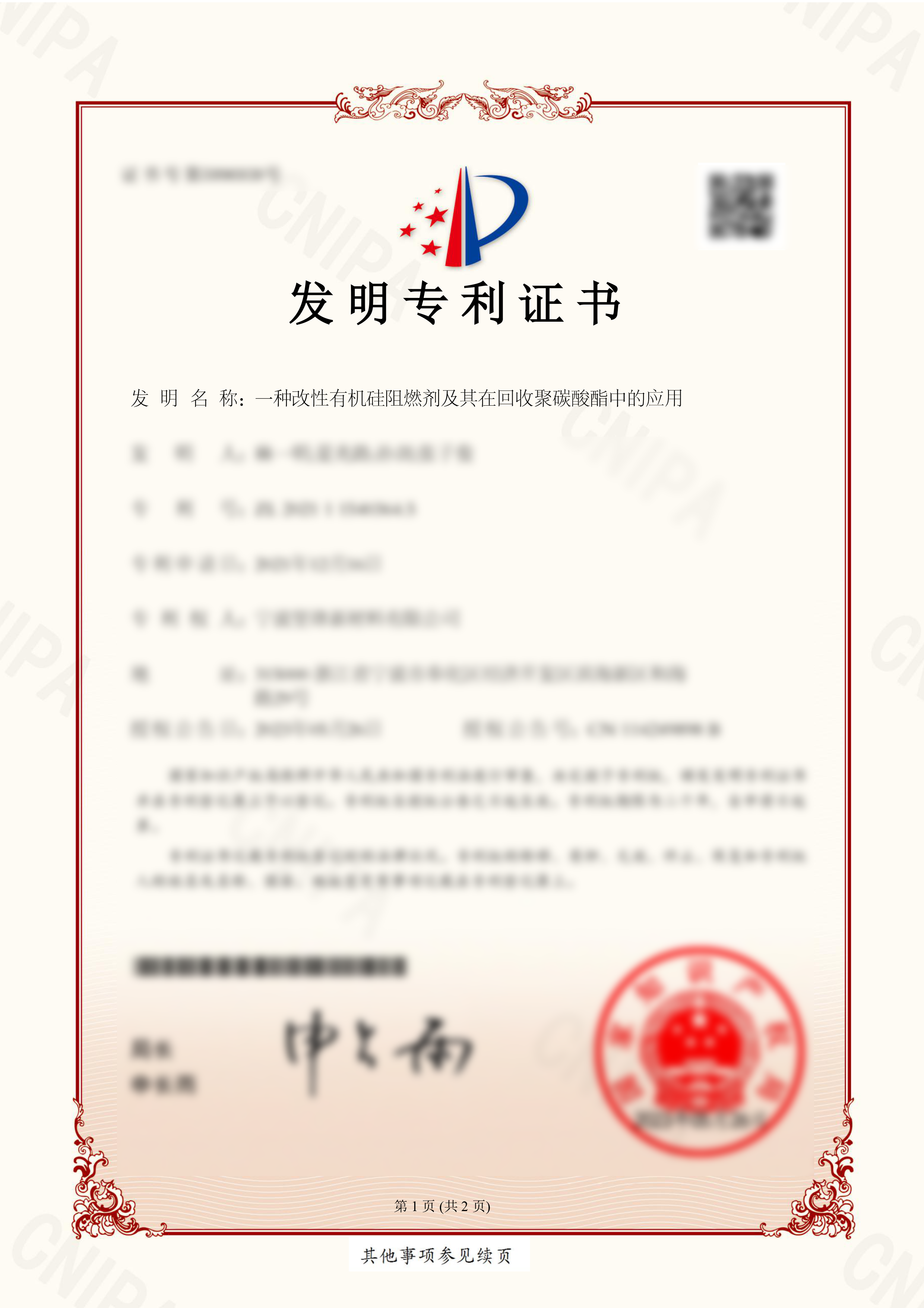 祝贺！坚锋®再度增加两项国家发明专利