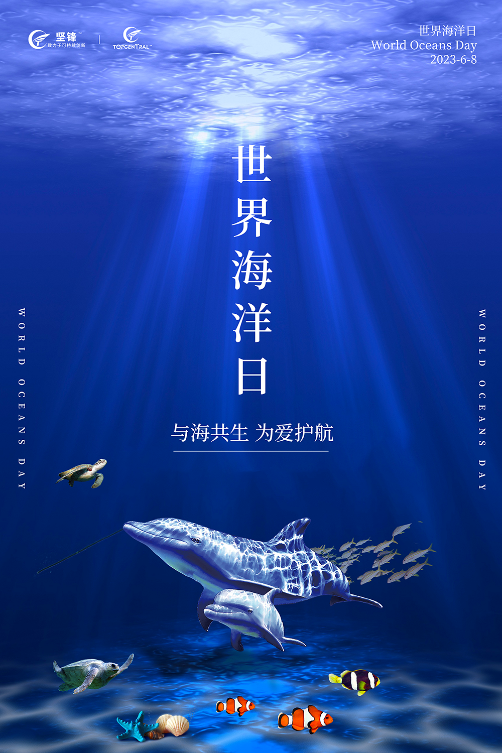 保护海洋 坚锋®护航