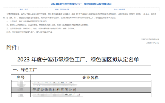 公司要闻丨坚锋®获评市级绿色工厂