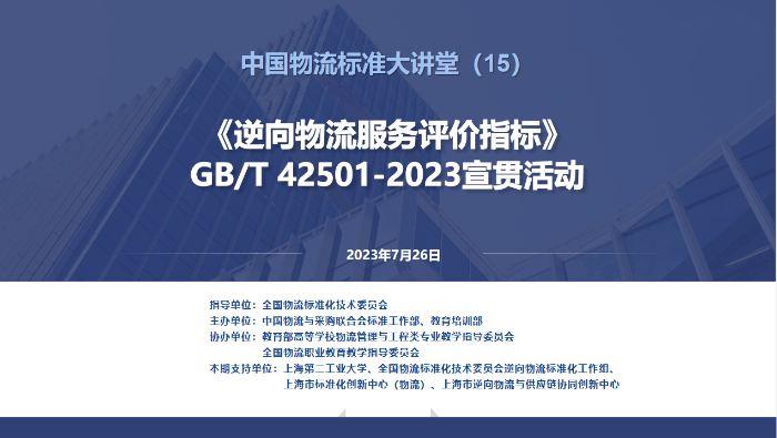 公司要闻丨逆向物流线上宣讲会 坚锋®分享数字化低碳循环利用废弃海洋塑料创新模式