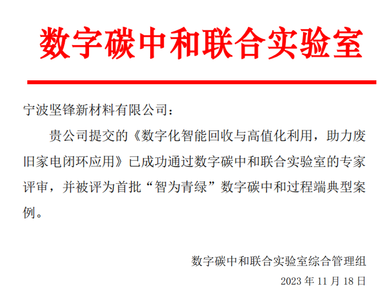 公司要闻 | 数字碳中和，还看今朝坚锋®