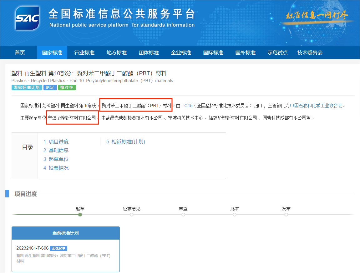 公司要闻 | 坚锋®主导再生塑料PBT国标立项