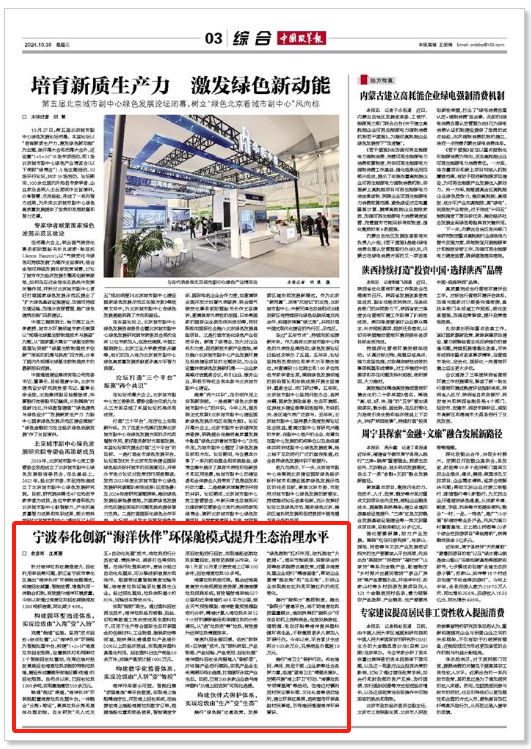 （转载《中国改革报》）宁波奉化创新“海洋伙伴”环保舱模式提升生态治理水平