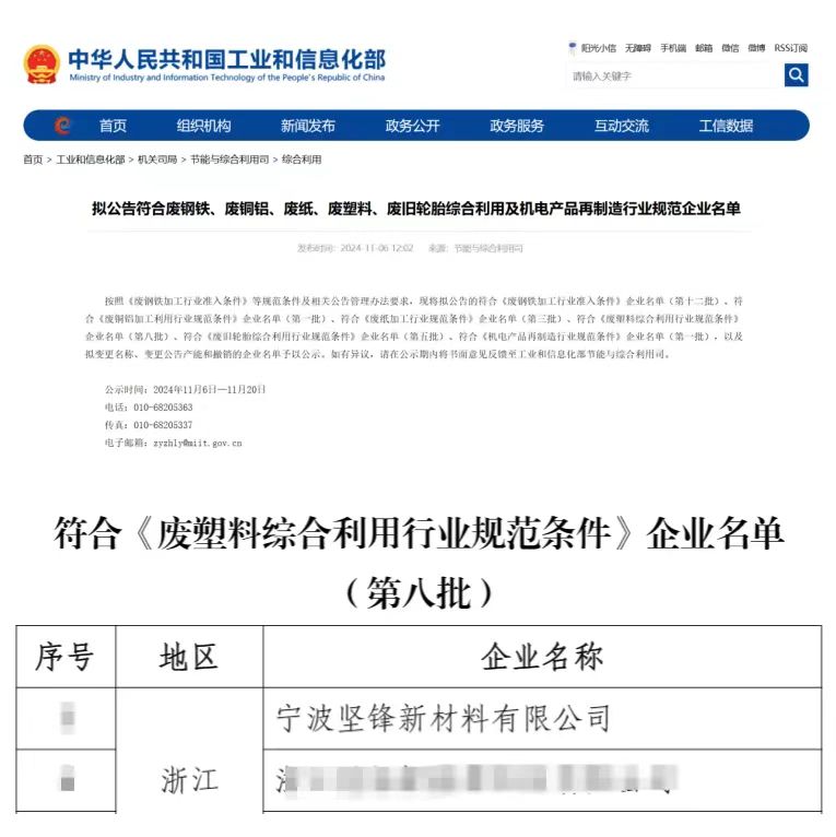 公司要闻丨坚锋®荣登《废塑料综合利用行业规范条件》企业名单