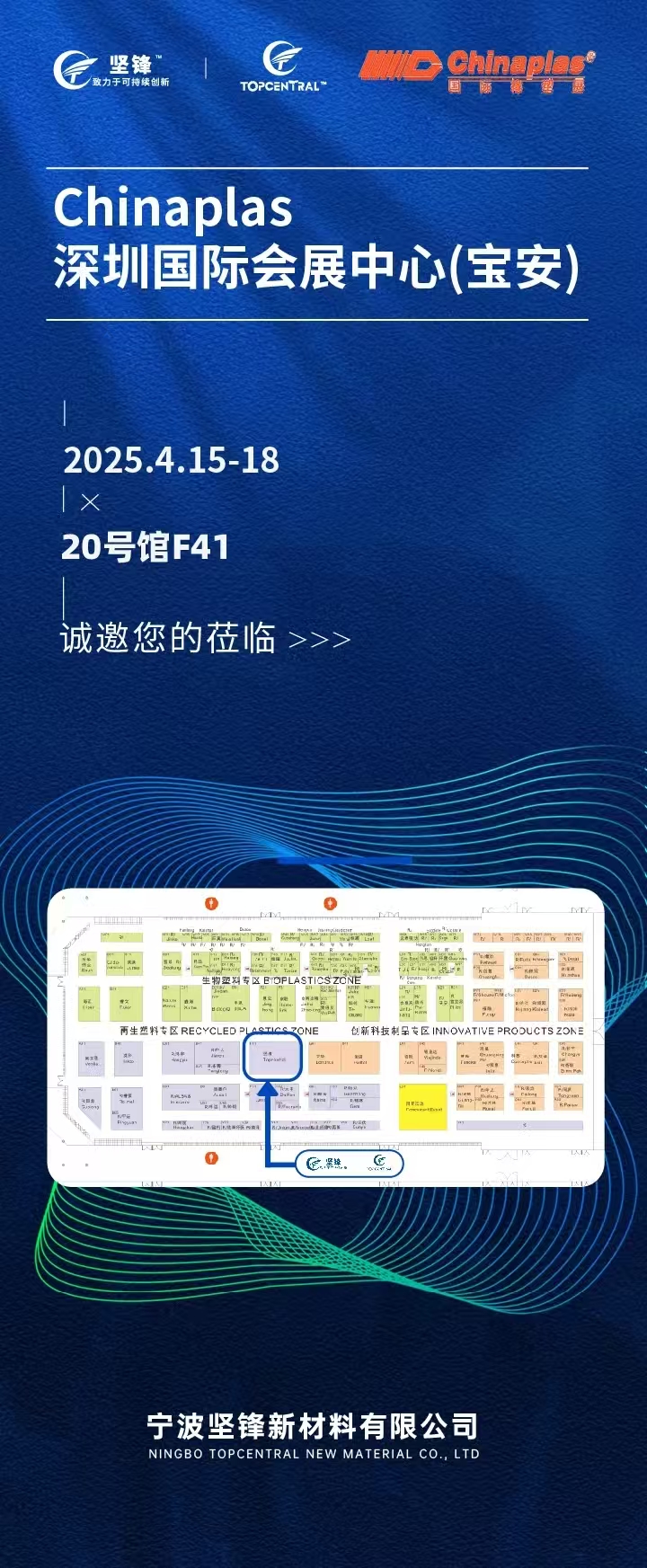 2025Chinaplas丨20号馆F41展位 惊喜只待慢慢揭开