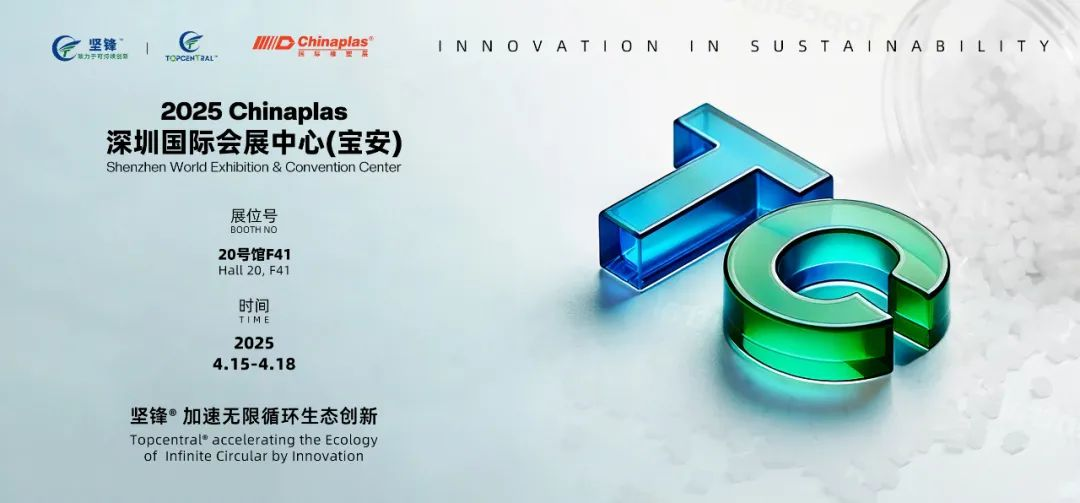 2025Chinaplas丨闪耀亮相 提前剧透