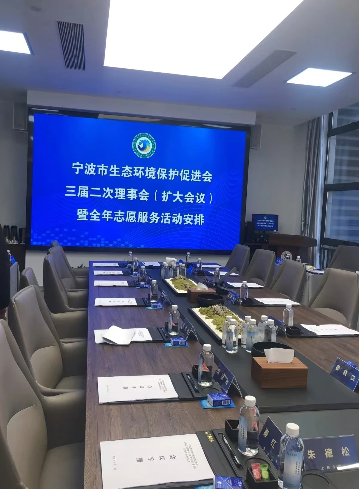 海洋伙伴丨“海洋伙伴”浠嗨志愿服务队参加宁波市生态环境保护促进会三届二次理事会