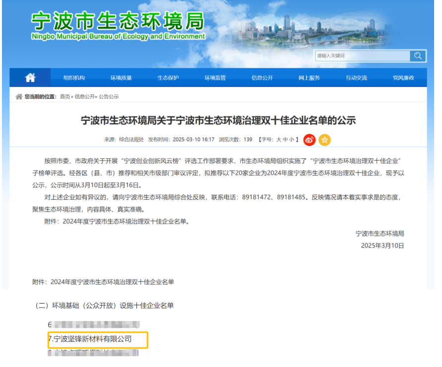 公司要闻丨坚锋荣膺“环境基础（公共开放）设施十佳企业”称号