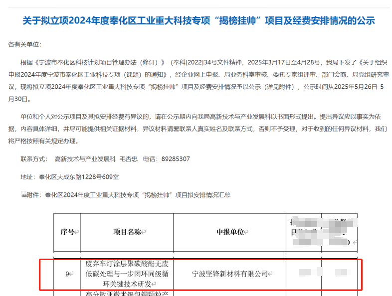 公司要闻丨坚锋®成功立项2024年度奉化区工业重大科技专项“揭榜挂帅”项目