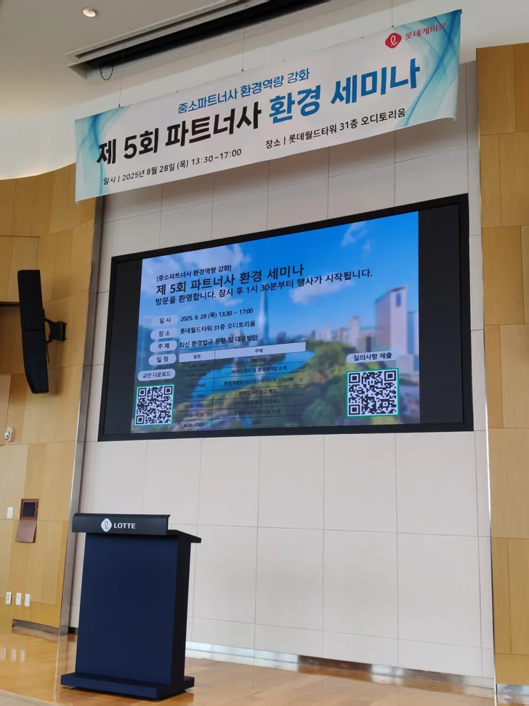公司要闻丨坚锋®受邀出席乐天化学第五届合作伙伴环境研讨会 共商可持续供应链发展新路