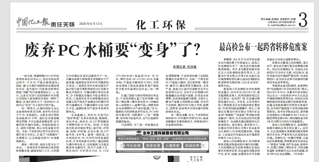 循环创新丨《中国化工报》调研报道坚锋®可持续绿色循环供应链与技术创新案例