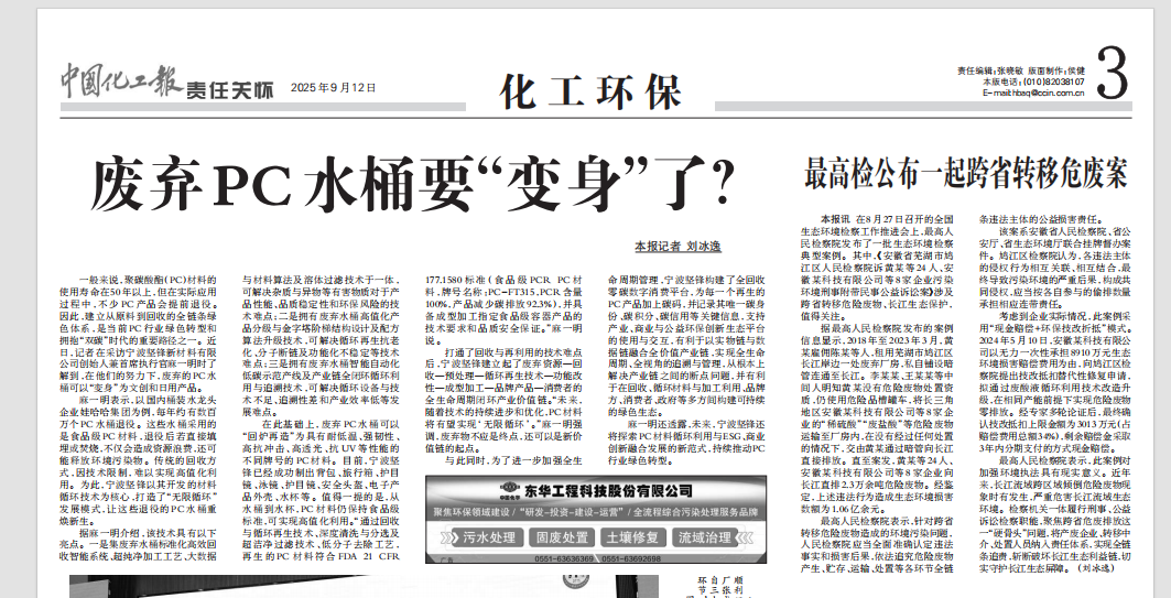 《中国化工报》调研报道坚锋®可持续绿色循环供应链与技术创新案例