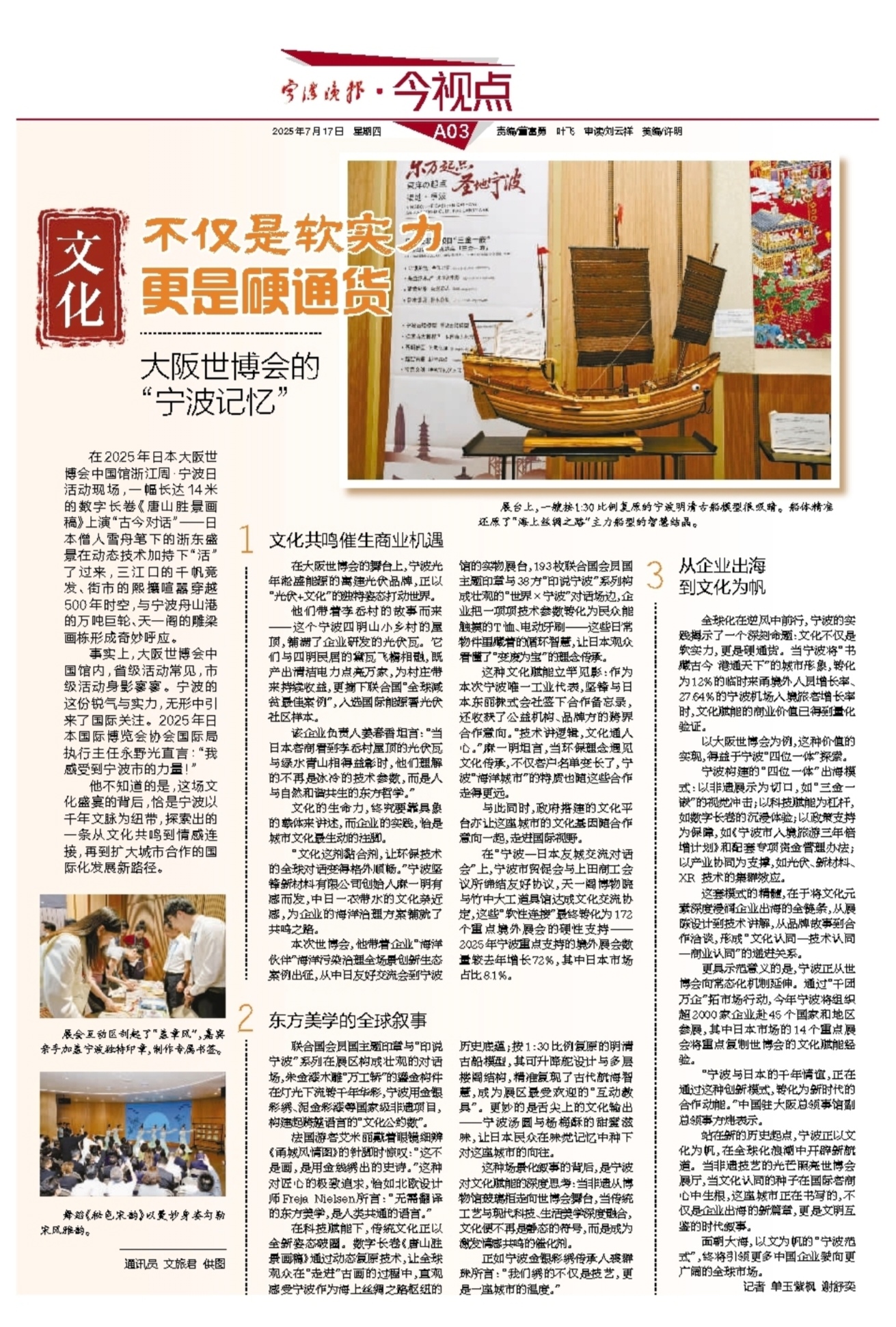 “滨海宁波 扬帆世界” 日本大阪世世博会的“宁波印记”
