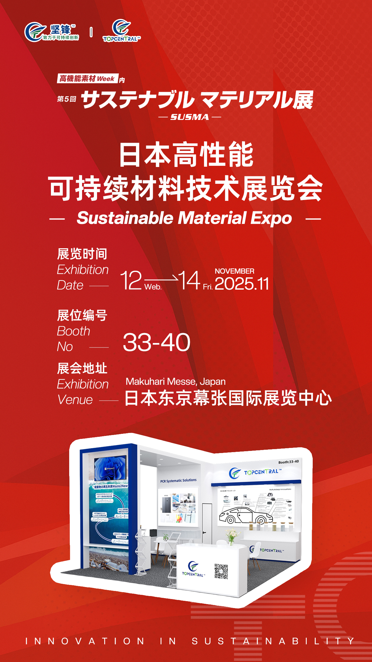 展会邀请丨2025日本高性能可持续材料技术展览会,与您共启可持续材料的非凡未来