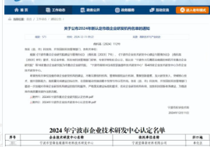认定市级企业研发机构