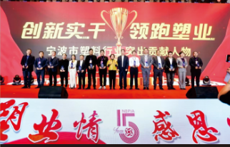 宁波市塑料行业国家级单项冠军重点培育企业、浙江省塑料产业知识产权示范企业、“中国工程塑料之都”工程塑料三十强企业