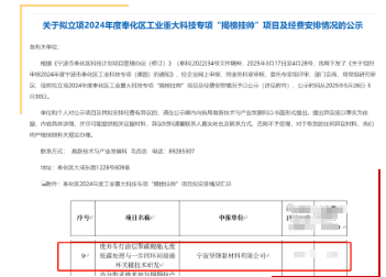 坚锋®成功立项2024年度奉化区工业重大科技专项“揭榜挂帅”项目