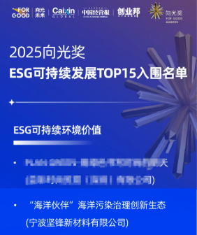 “海洋伙伴”入围2025向光奖TOP15