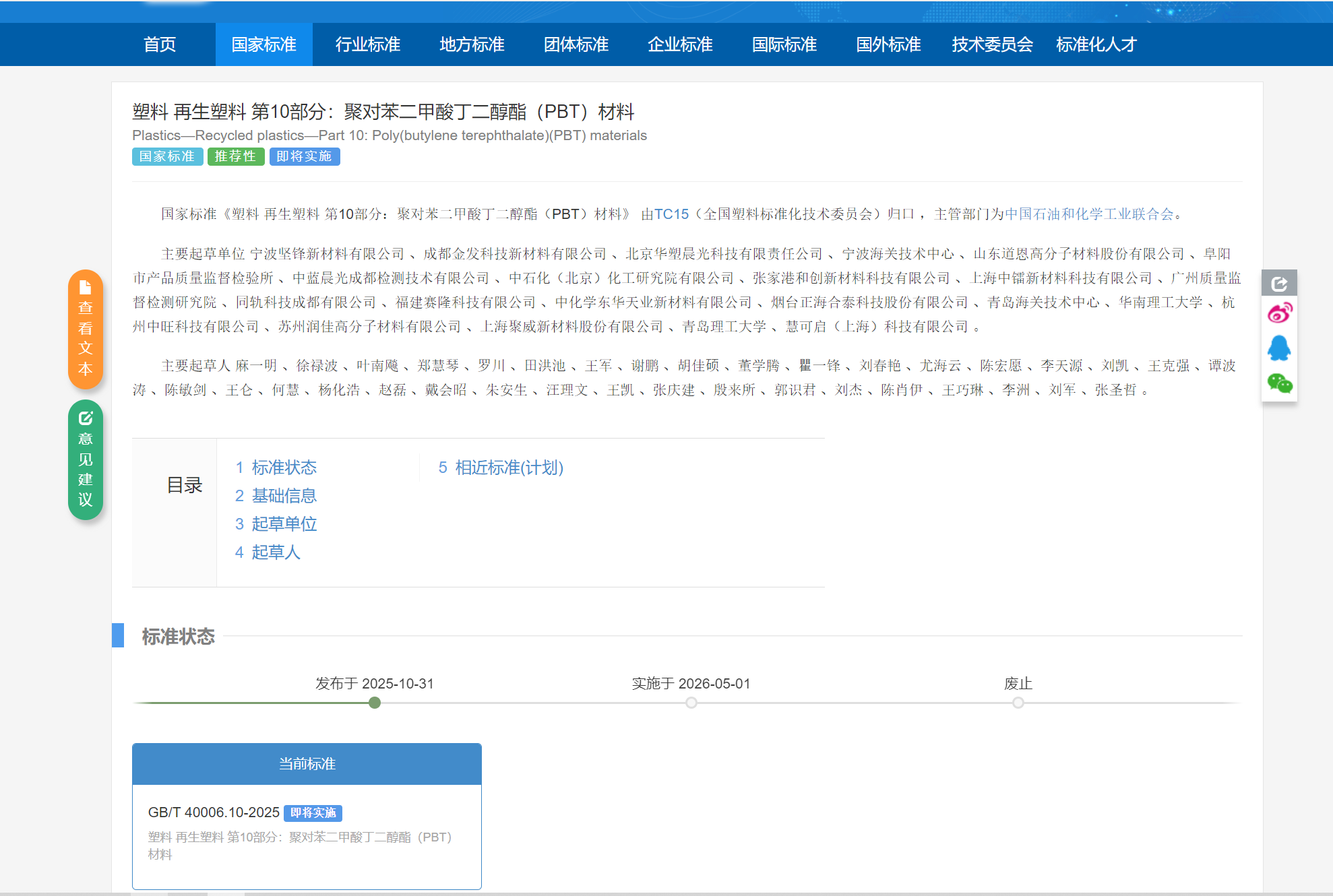 推动再生塑料产业标准化,坚锋®主导定制PBT再生国标正式发布
