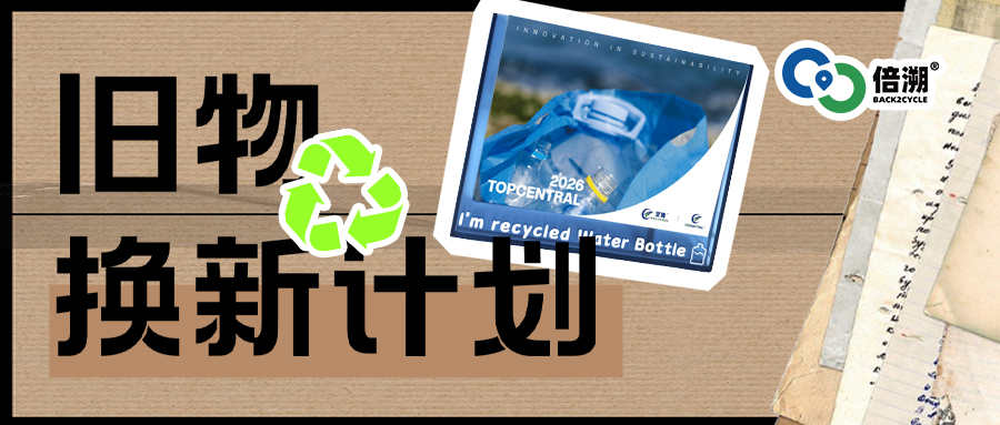 旧台历别扔！来「旧物换新计划」，让它变身 2026 环保新台历！