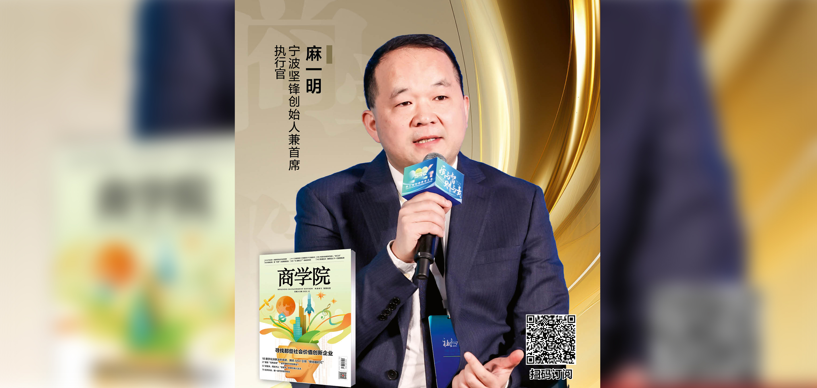 《商学院》专访-宁波坚锋®:推动构建塑料的“同级循环”