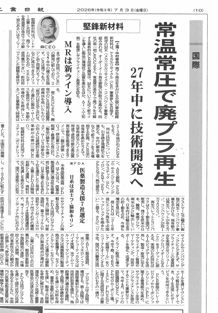 坚锋®凭核心再生技术获日本权威行业媒体持续聚焦