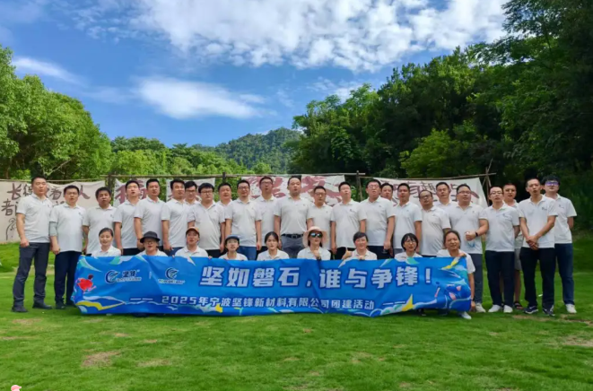 坚如磐石，谁与争锋！坚锋®组织开展团建活动